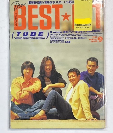 BEST HIT 1993年9月 TUBE / X JAPAN エックス 福山雅治 ユニコーン Mr 