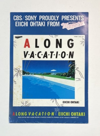 大滝詠一 – A Long Vacation/35DH1/NGCD-7-OT