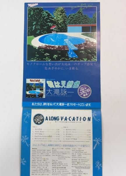 新品未開封大滝詠ALONGVACATIONVOXロングバケーションボックス＋小物 2025年最新】a long vacation voxの人気アイテム - メルカリ