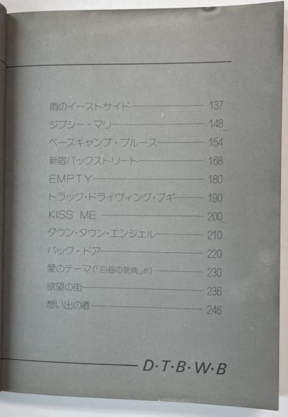 ダウン・タウン・ブギウギ・バンド　バンドスコア　フルバンドスコア　ベスト25　決定版　25曲　音楽春秋　楽譜 - ロックオンキング