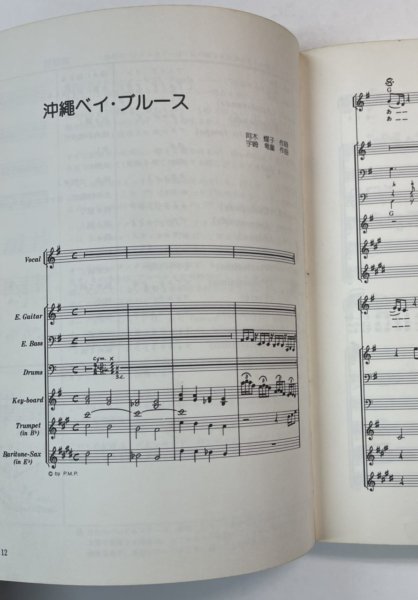 ダウン・タウン・ブギウギ・バンド　バンドスコア　フルバンドスコア　ベスト25　決定版　25曲　音楽春秋　楽譜 - ロックオンキング