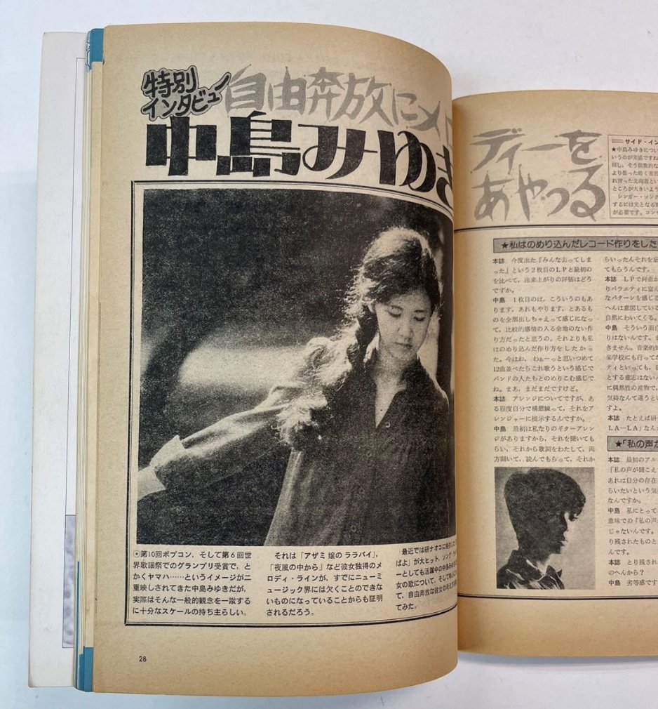 ギターライフ 15 1977年1月 インタビュー 中島みゆき 井上陽水、小椋桂 