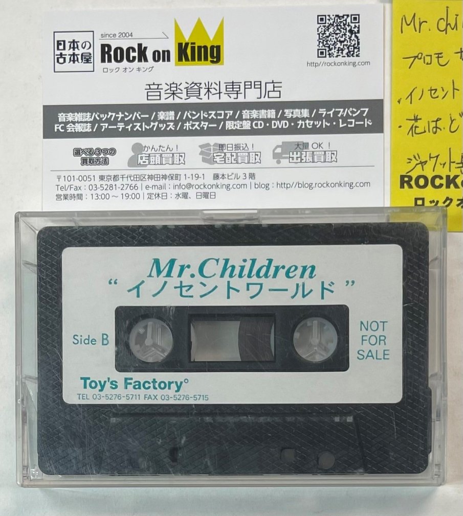 Mr.Children　プロモーション・カセット　デモテープ　イノセントワールド/花はどこへ行った（未発表曲）ジャケット無し - ロックオンキング