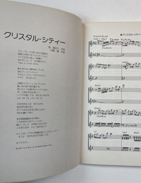 大橋純子 ギタースコア 大橋純子の世界 全曲ギターアレンジ フィーリング・ナウ、クリスタルシティー 35曲 音楽春秋 楽譜 - ロックオンキング