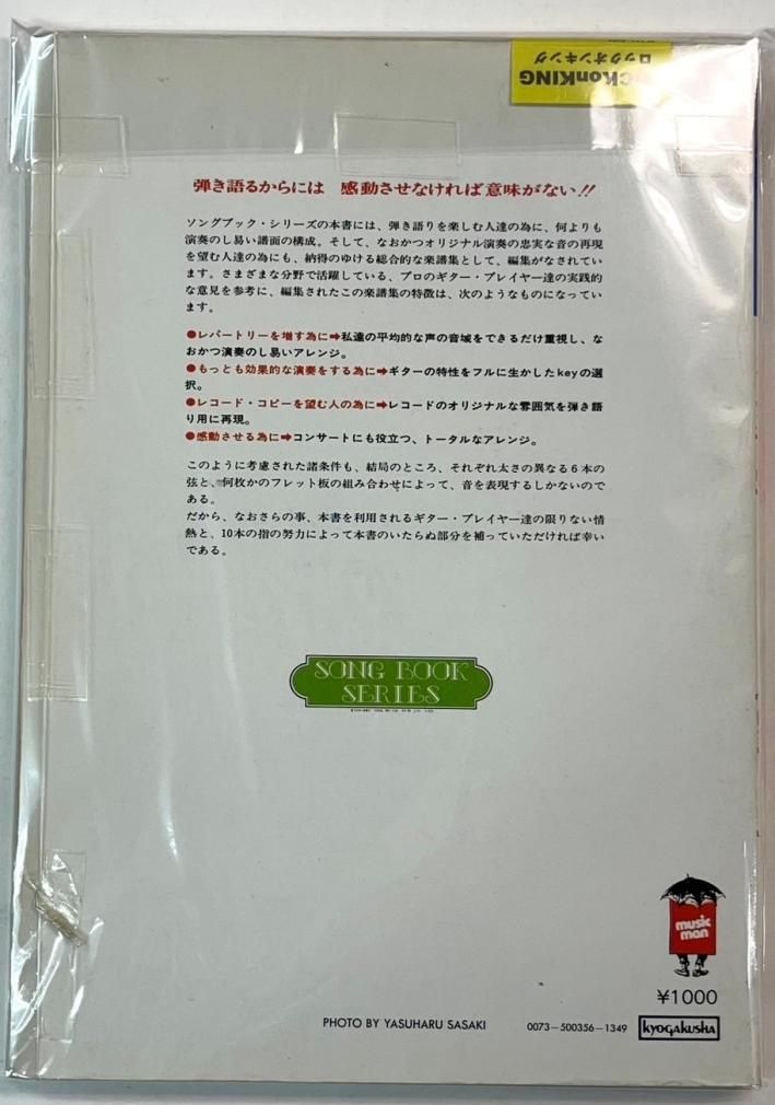 永井龍雲 ギター弾き語り ソングブック EP「悲しい時代に」 LP「暖寒」まで全曲集 計46曲収録 KMP 楽譜 - ロックオンキング