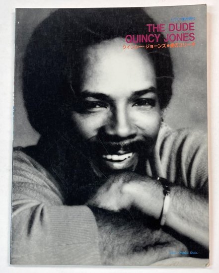 Quincy Jones ピアノ弾き語り クインシージョーンズ 愛のコリーダ ピアノスコア コード譜付 東京音楽書院 楽譜 - ロックオンキング