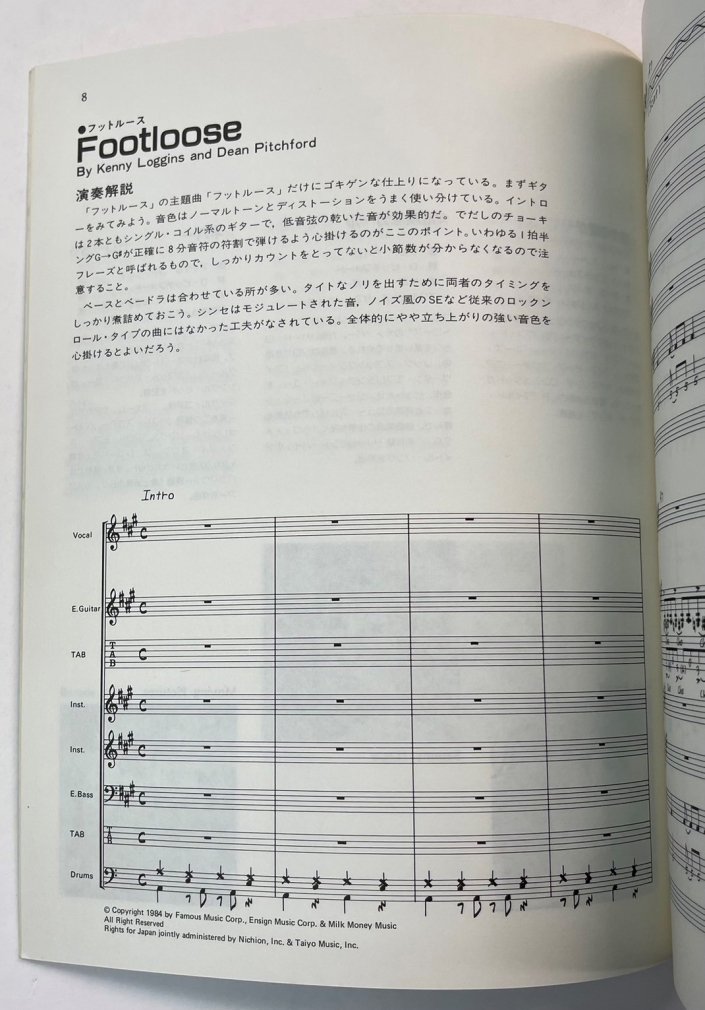Footloose　完全バンドスコア　フットルース　オリジナル・サウンドトラック　全パート収録 ケニー・ロギンス　ボニータイラー 楽譜 -  ロックオンキング