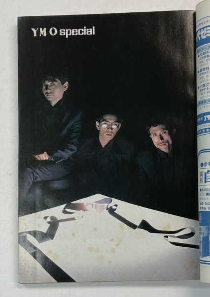 高一時代 YMOスペシャル 両面ポスター付き YMO SPECIAL 雑誌：高一時代 