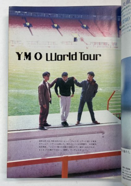 高一時代 YMOスペシャル 両面ポスター付き YMO SPECIAL 雑誌：高