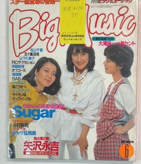 ӥåߥ塼å BIG MUSIC 2 1982.6 ʵȡʥΥ7ǡӰ  Sugar  RCå