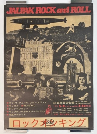キャロル ライブ告知ポスター 1973.3.9 日比谷公会堂 JALPAK