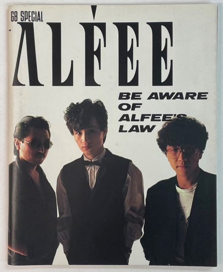 アルフィー　写真集　ALFEE BE AWARE OF ALFEE'S LAW　GB Special　ギター・ブック別冊 - ロックオンキング