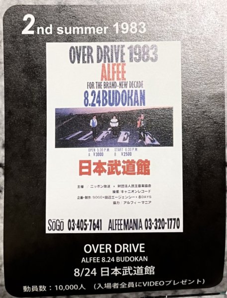 THE ALFEE / OVER DRIVE 1983 8.24 BUDOKAN-
