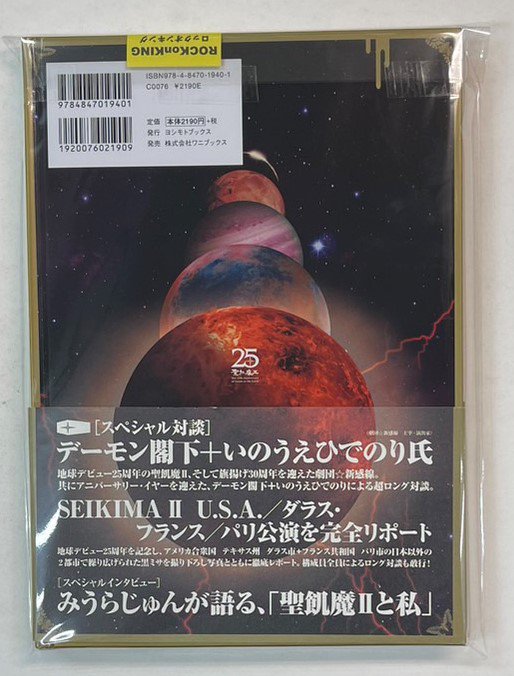 聖飢魔Ⅱ 写真集 無冠の帝王 聖飢魔Ⅱ 地球デビュー25年目の大検証