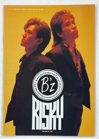 B'z 特集 冊子 RISKY ギターブック付録 冊子14頁 1990年12月 - ロックオンキング