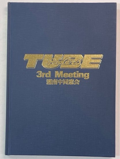 チューブ　ファンクラブ限定写真集　TUBE 3rd Meeting　湘南中同窓会　1991年ファンクラブイベント　記念アルバム仕立て写真集 -  ロックオンキング