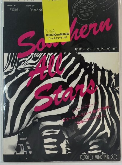 サザンオールスターズ バンドスコア サザンオールスターズ 「綺麗