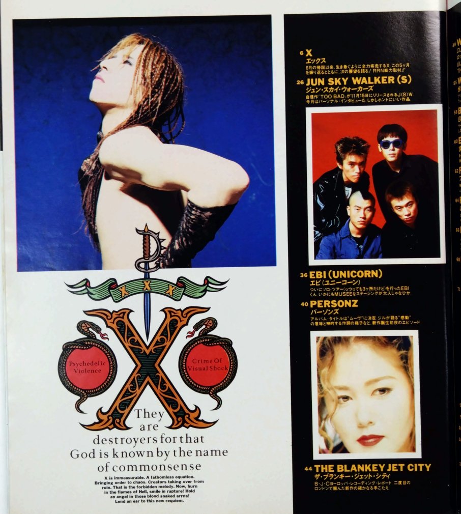 News Maker 39 1991年12月 YOSHIKI ポスター付/ BUCK-TICK JUN SKY 