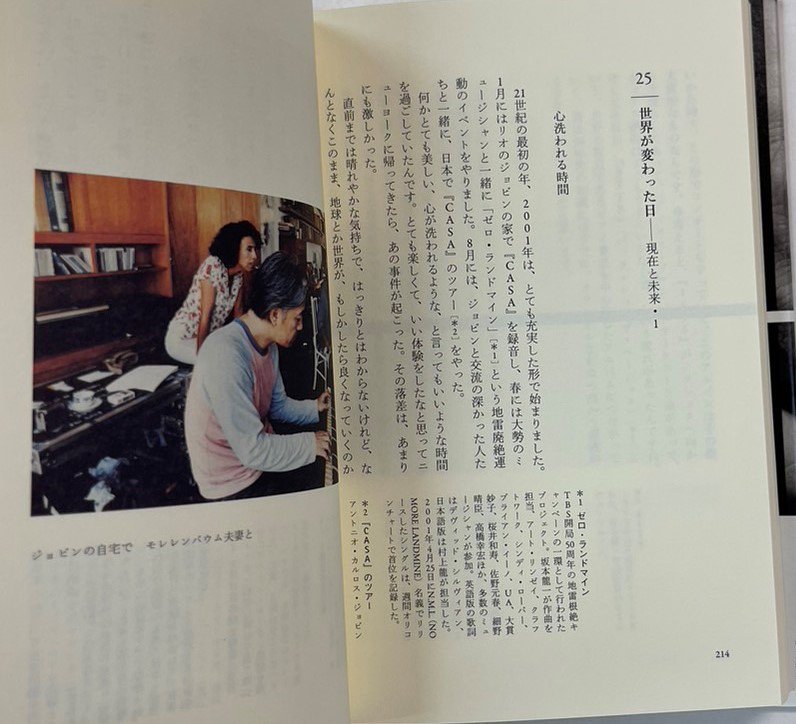 坂本龍一 単行本 音楽は自由にする 2009年初版 帯付き 新潮社 - ロック