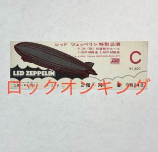 レッドツェッペリン　初来日　LED ZEPPELIN　1971年コンサート・チケット　未使用　9/24　武道館
