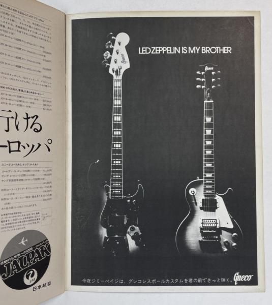 レッドツェッペリン　1972年来日　LED ZEPPELIN　ツアー・パンフレット　チケット半券付 武道館 広告に修正ライン無し版 - ロックオンキング