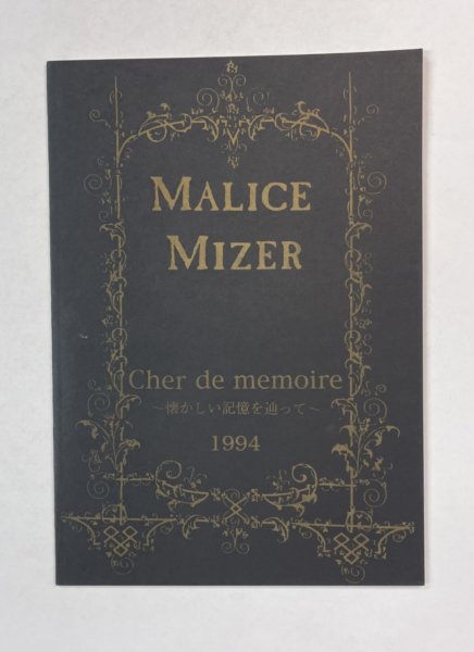 MALICE MIZER 直筆サイン入り・オフィシャル本（Tetsu時代）Cher de memoire 1994 懐かしい記憶を辿って  1994年リリース - ロックオンキング