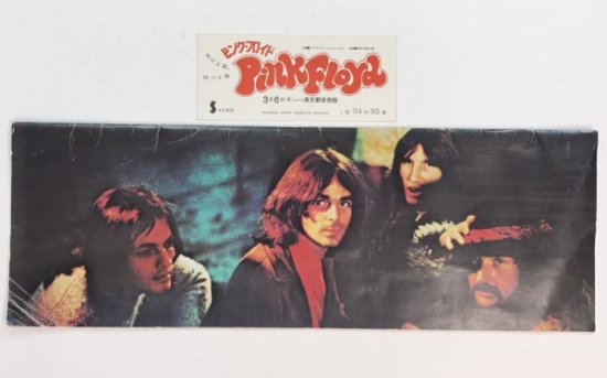 ピンクフロイド　1972年来日公演コンサート・パンフレット　チケット半券付き　PINK FLOYD - ロックオンキング