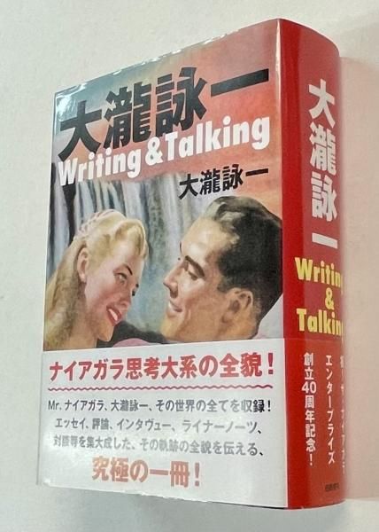 ギフ_包装】 大瀧詠一 本 ナイアガラ創立40周年記念 Talking & Writing 