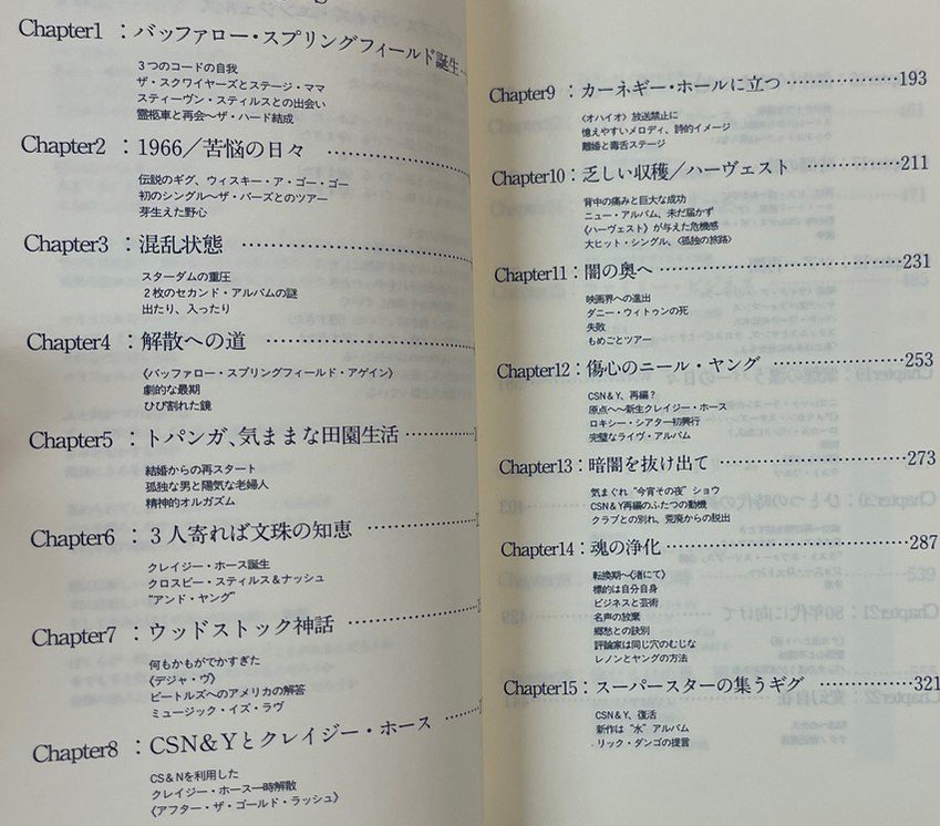 NEIL YOUNG 書籍 ニールヤング 孤独の旅路 帯付き - ロックオンキング