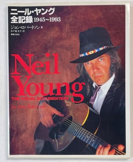 日本限定モデル】 ニール・ヤング 全記録 1945-1993 ジョン・ロバートソン 音楽之友社 Neil Young The Visual  Documentary 自伝、生い立ち - powertee.com