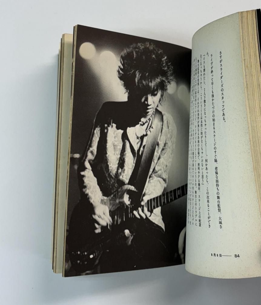 ストリートスライダーズ 書籍 夢の跡 1986年初版 帯付き 宝島