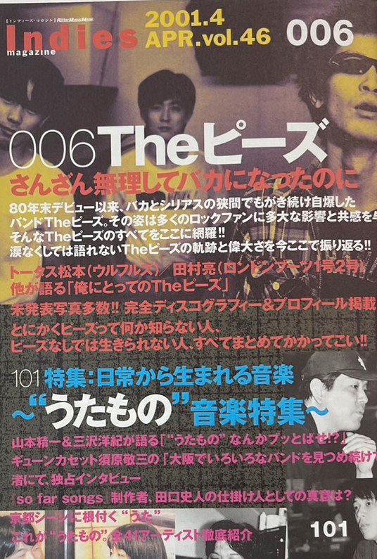 インディーズ・マガジン 2001年4月 Vol.46 The ピーズ CD付 リットー