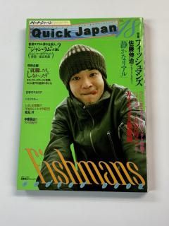 åѥ 18 1998ǯ3 եåޥ󥺡ƣ󥰥󥿥ӥ塼fishmans