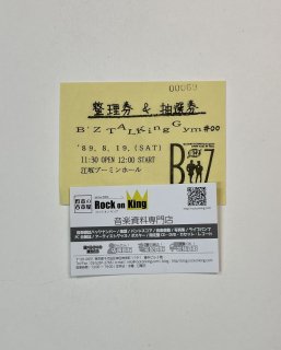 B'z　1989年整理券＆抽選券　OFF THE LOCK B'z TALKing Gym #00　8/19大阪　トーク・セッションも交えたイベント