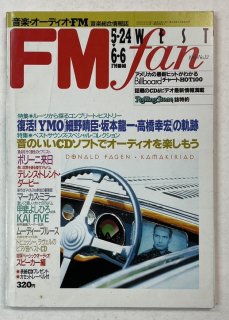 FM fan 12 1993ǯ YMOʥޥåȥ áζ졢ⶶ줾ε