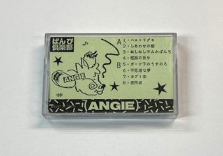 アンジー　プロモーション・カセット　ANGIE　青春時代　NO.3　8曲入り　ばんび倶楽部　自主制作　カセットテープ　BANBI MUSIC