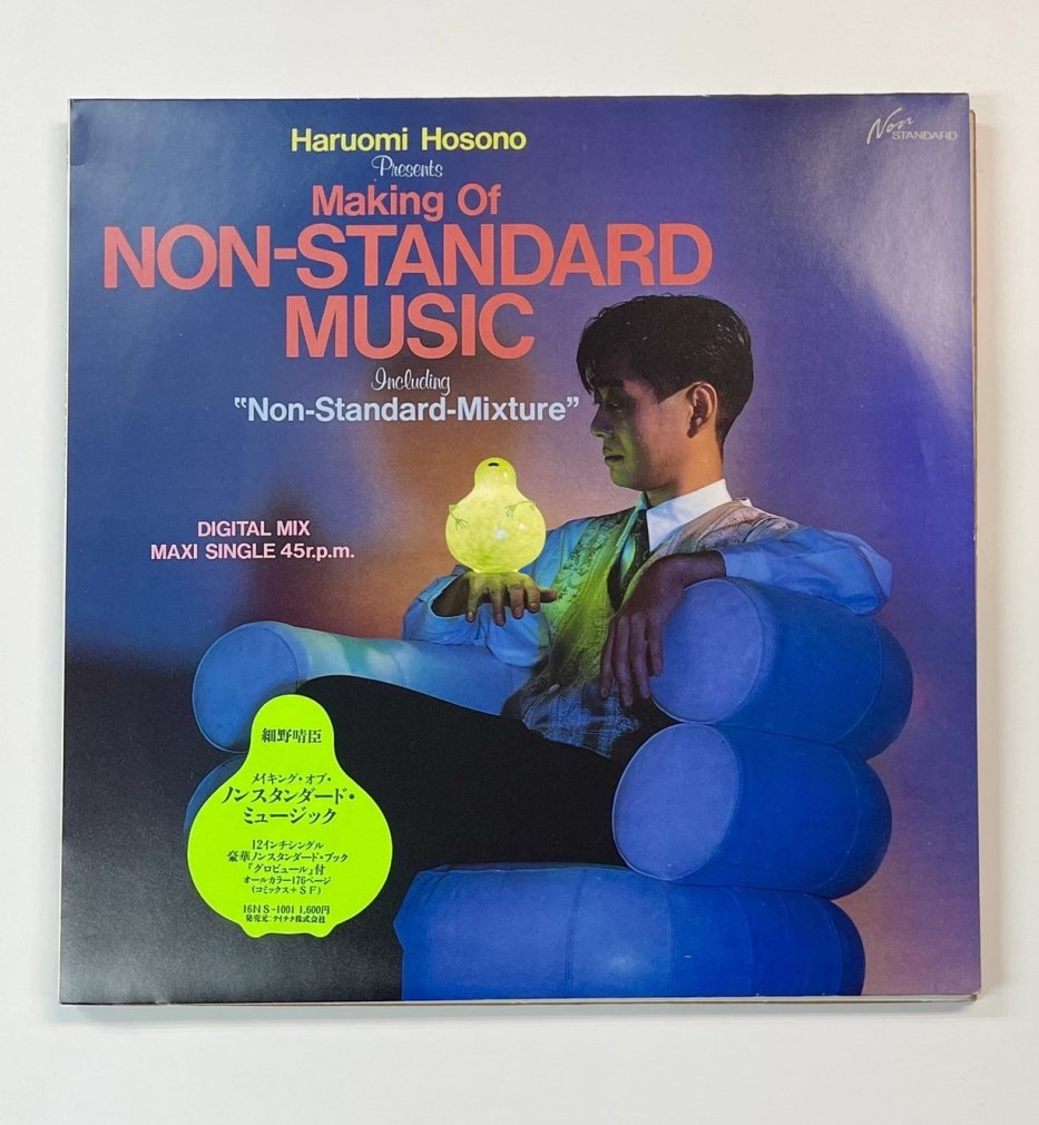 細野晴臣 限定盤レコード Making of NON-STANDARD MUSIC 冊子 GLOBULE テイチク刊 レコード＋冊子付  16NS-1001 - ロックオンキング