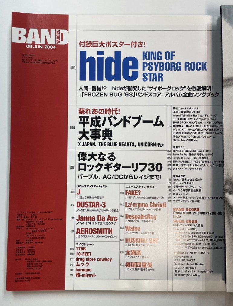 バンドやろうぜ 2004年6月 hide ポスター、バンドスコア付 / X JAPAN ブルーハーツ GLAY 櫻井敦司 B'z バンプオブチキン -  ロックオンキング