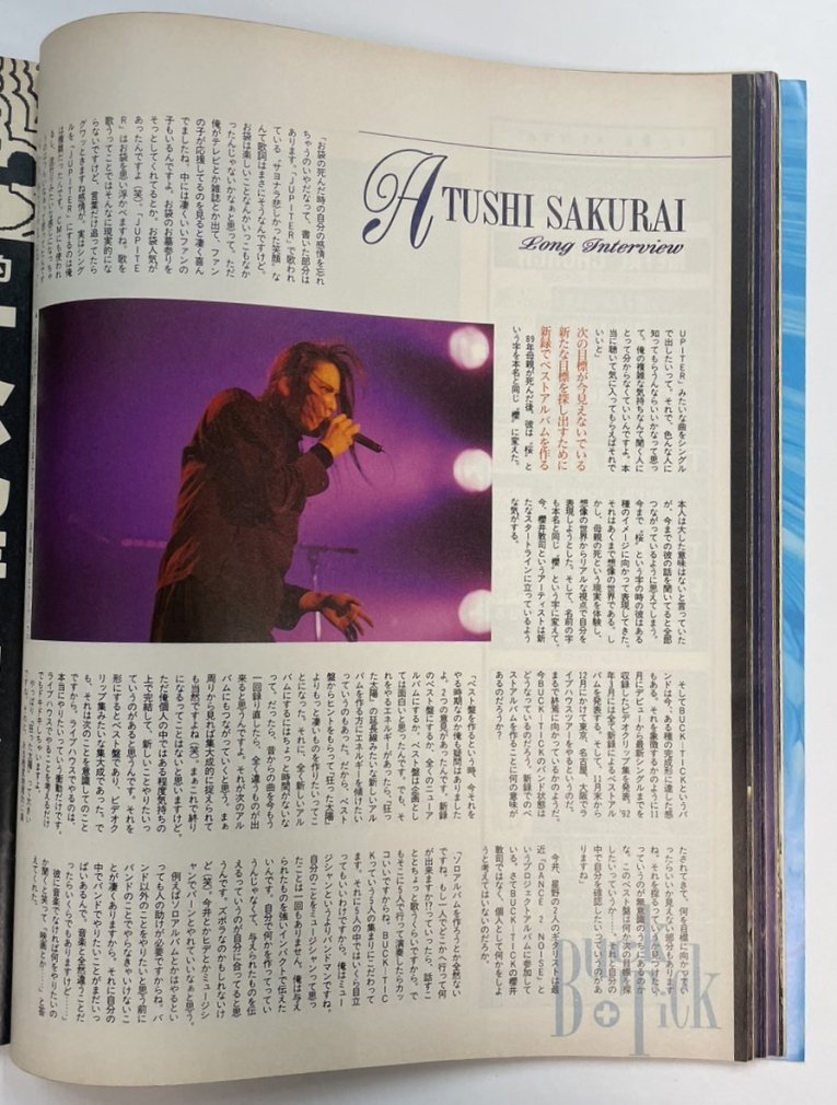 宝島 236 1991年11月 ジュンスカイウォーカーズ / 櫻井敦司 ロング 