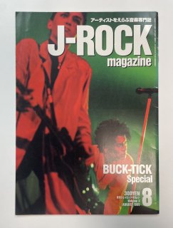 J ROCK magazine åޥ 1995ǯ8 BUCK-TICK ڥ / GLAY LUNA SEA JUDY AND MARY