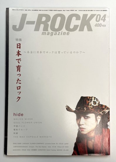 J ROCK magazine ジェイロックマガジン 2000年4月 hide / hide with Spread Beaver 電気グルーヴ  マッドカプセルマーケッツ B'z - ロックオンキング