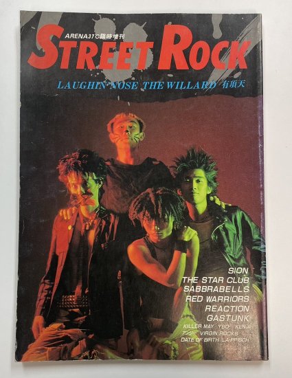 アリーナ37℃ 臨時増刊 1986年10月 THE STREET ROCK BOOWY (5人の写真有) SION ラフィンノーズ ザ・ウイラード  有頂天 - ロックオンキング