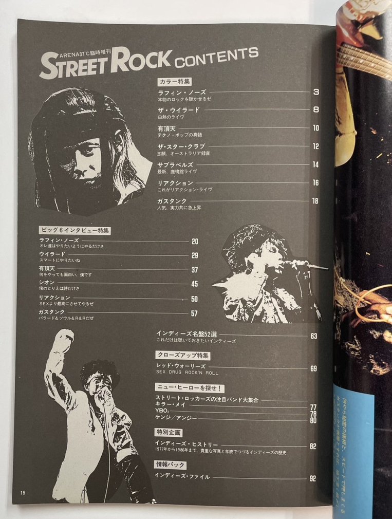 アリーナ37℃ 臨時増刊 1986年10月 THE STREET ROCK BOOWY (5人の写真有) SION ラフィンノーズ ザ・ウイラード  有頂天 - ロックオンキング