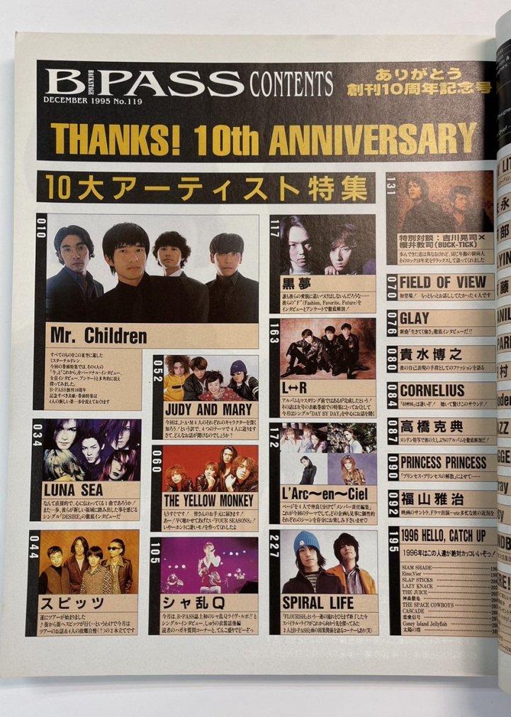 BPASS 1995年12月 Mr.Children / スピッツ イエローモンキー GLAY ラルクアンシエル L'Arc-en-Ciel  コーネリアス ポスター無 - ロックオンキング