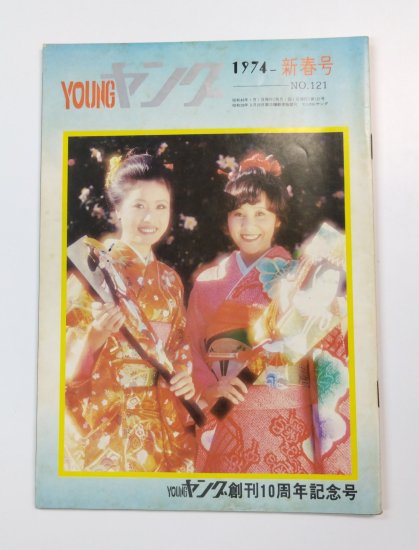 YOUNG ヤング 渡辺プロ 1974/1 天地真理 小柳ルミ子 / 沢田研二 キャンディーズ 萩原健一 アグネスチャン ドリフターズ -  ロックオンキング