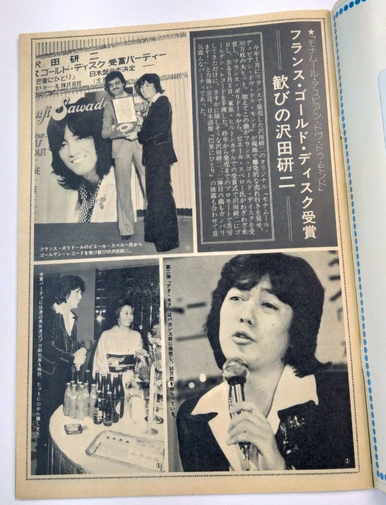 YOUNG ヤング 渡辺プロ 1975/6 天地真理 / 沢田研二 キャンディーズ 