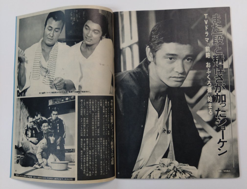 YOUNG ヤング 渡辺プロ 1975/10 沢田研二 / 萩原健一 天地真理 キャンディーズ 小柳ルミ子 ドリフターズ 布施明 - ロックオンキング