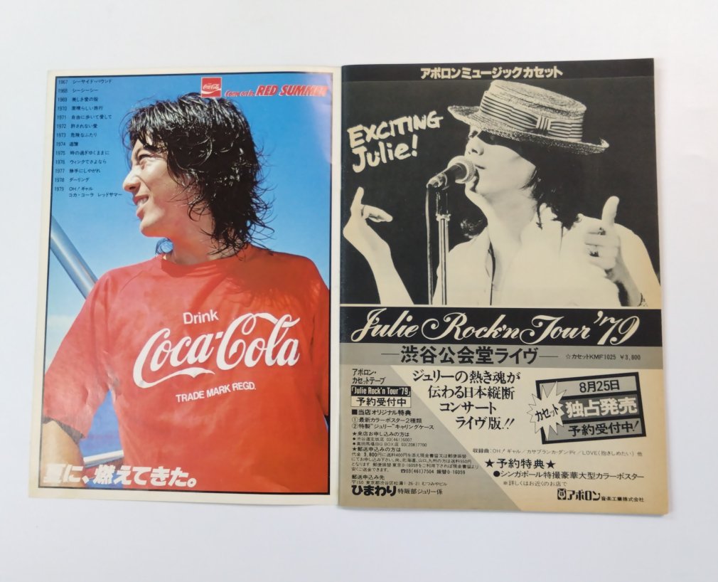 YOUNG ヤング 渡辺プロ 1979/8 沢田研二 ジュリーカラー頁有。 コカ・コーラCM - ロックオンキング