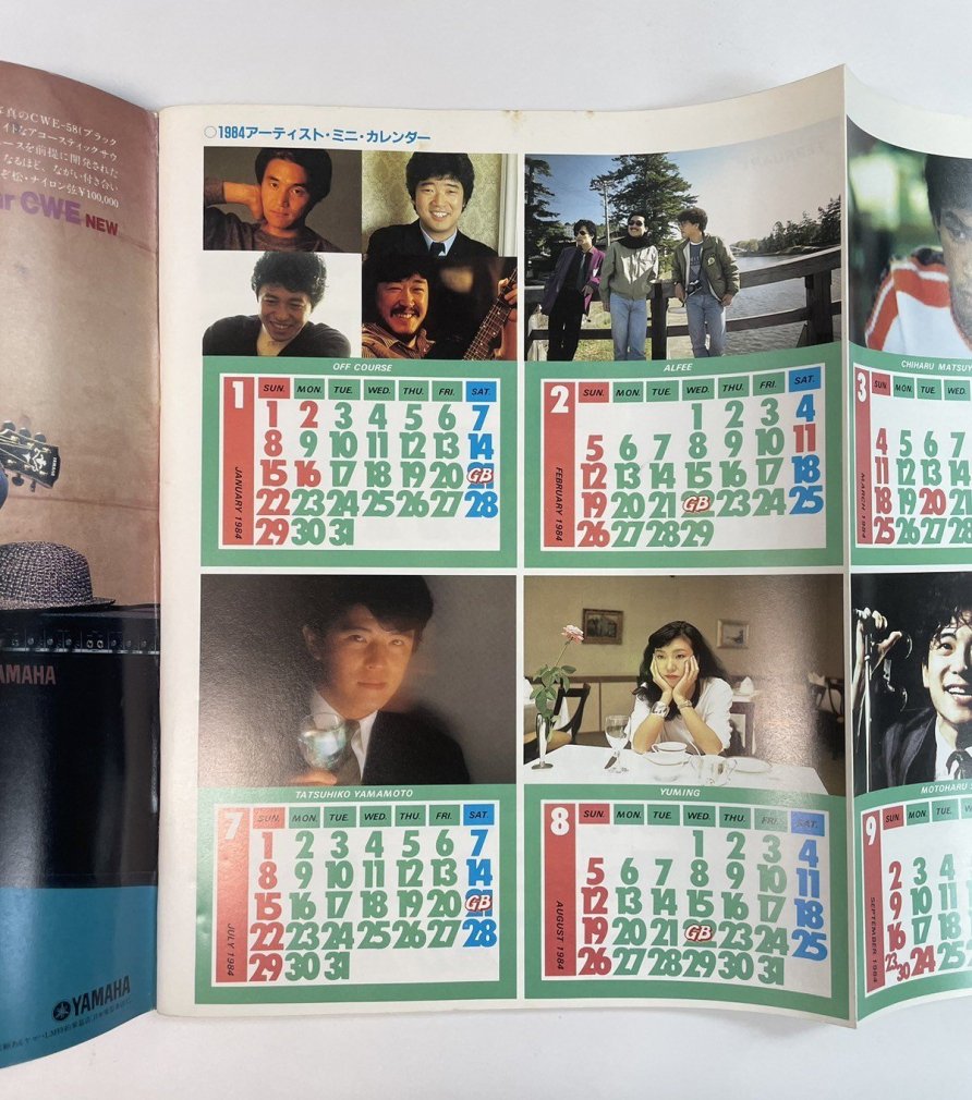 浜田省吾１９８４年会報８号 - 印刷物
