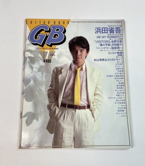 ギターブック 1984年7月 山本達彦 / 杉山清貴＆オメガトライブ 浜田省吾 サザンオールスターズ 長渕剛 松任谷由実 チェッカーズ -  ロックオンキング